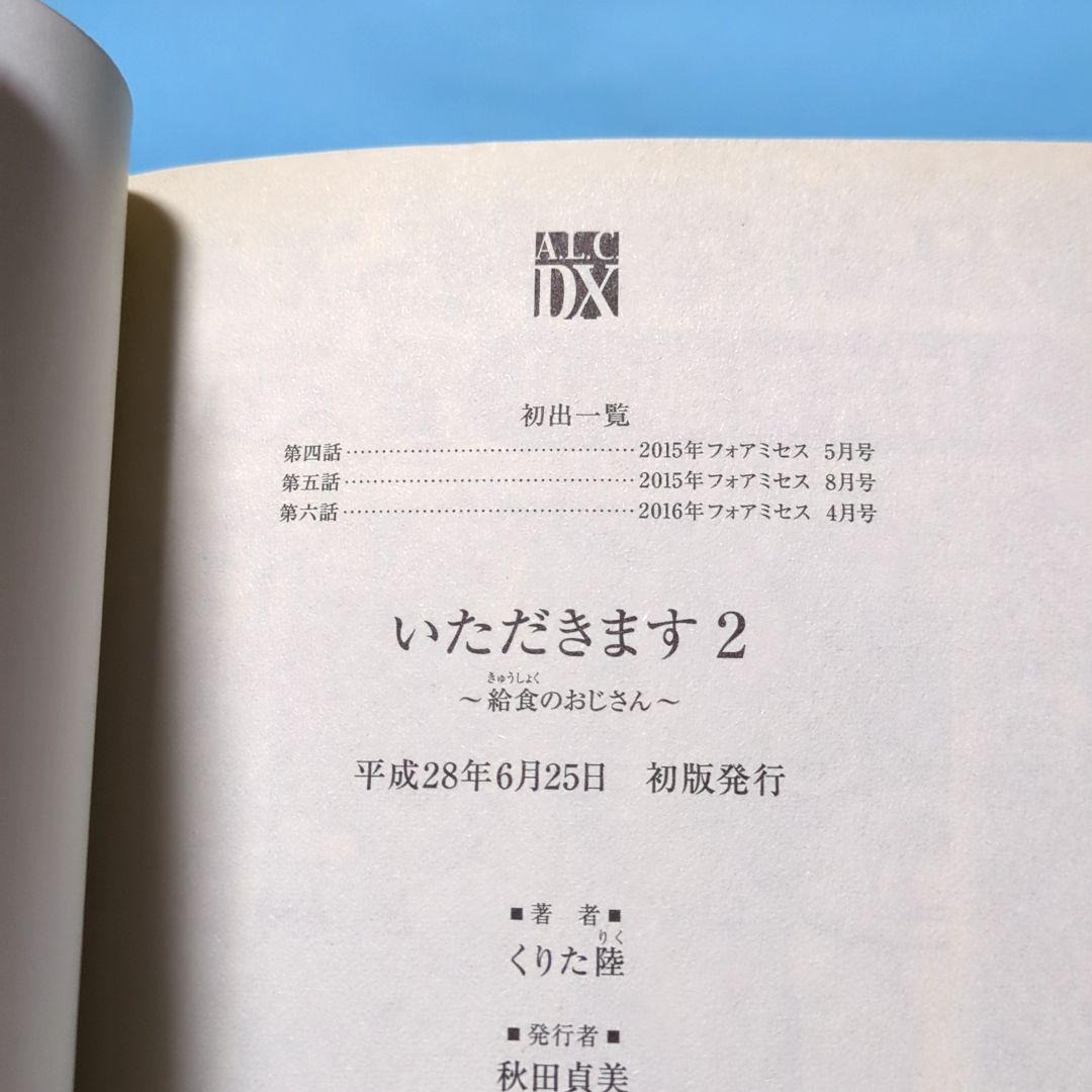 いただきます～給食のおじさん～ 2