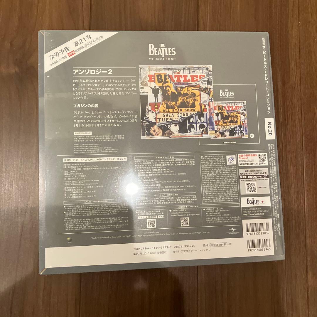 ザ・ビートルズ・LPレコード・コレクション全国版