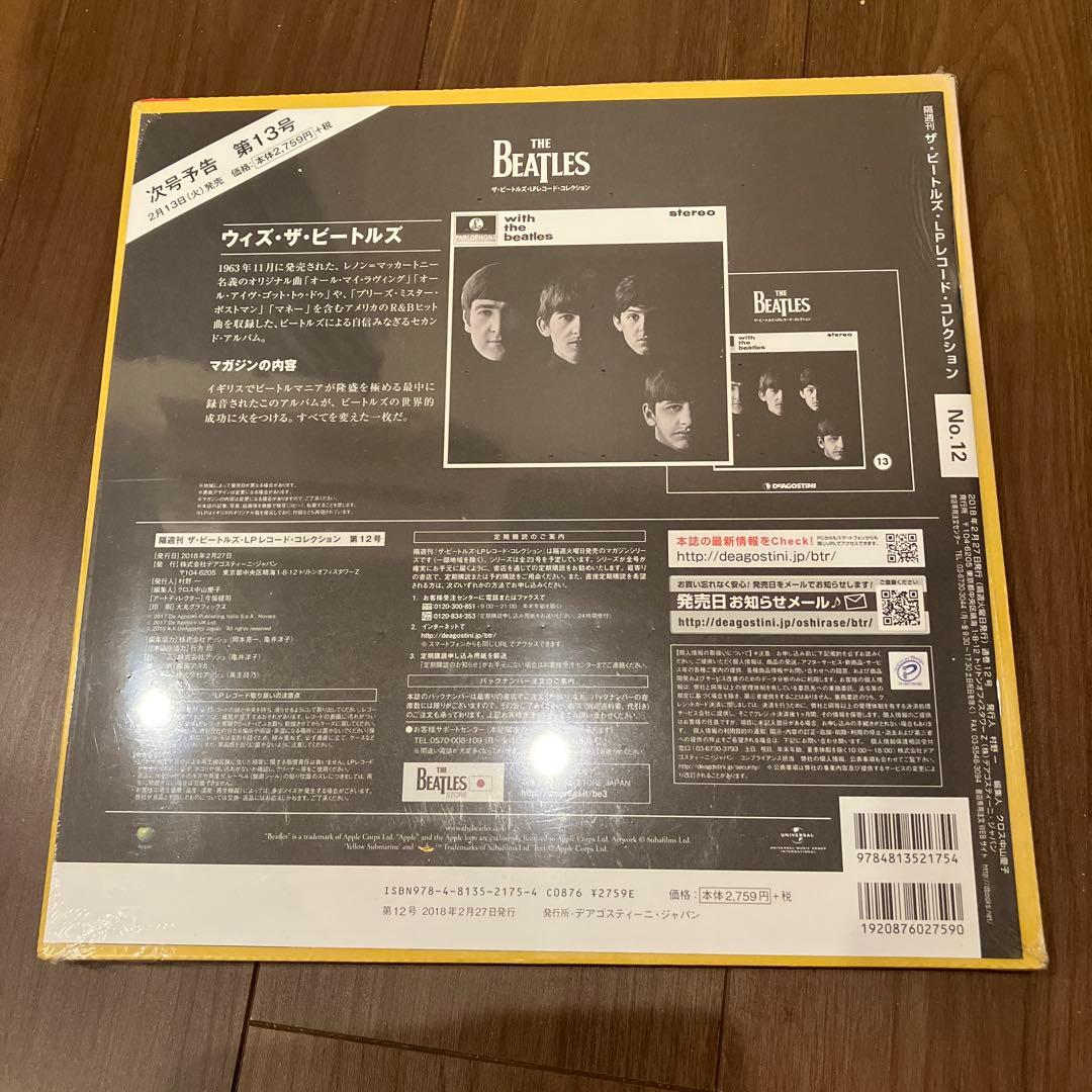 ザ・ビートルズ・LPレコード・コレクション全国版