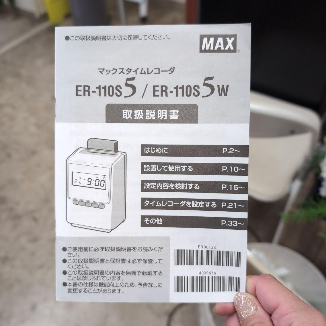 MAX ER-110S 5W 出勤・退勤管理