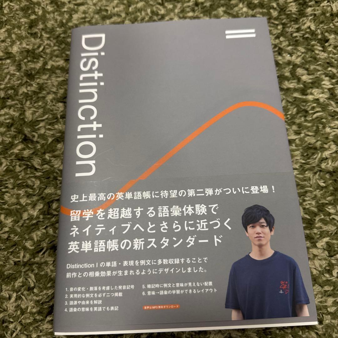 Distinction 英単語帳 4冊セット(1〜3&VOCABULARIST)