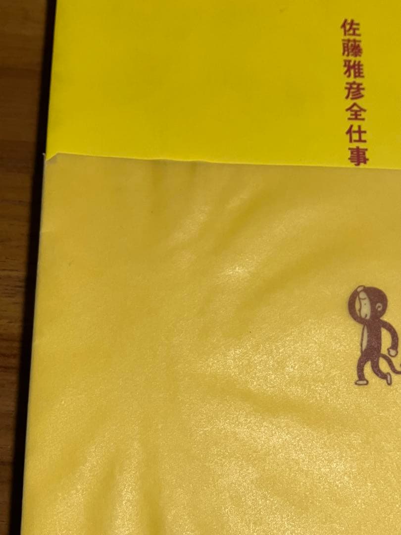 佐藤雅彦全仕事　広告批評の別冊　佐藤雅彦