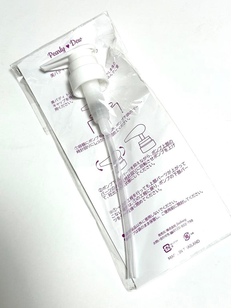 パーリーデュー　美バディトリートメントミルク　780ml × 2本　ポンプ付き