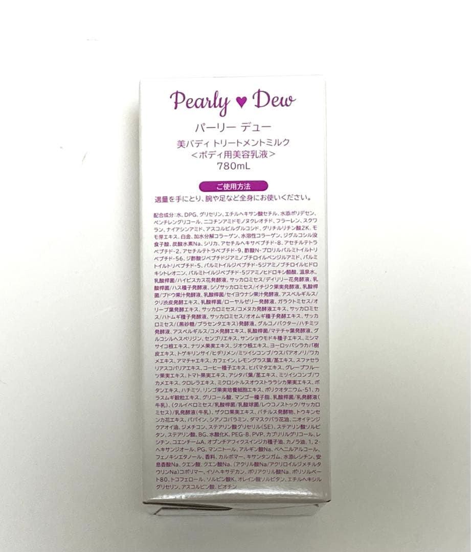 パーリーデュー　美バディトリートメントミルク　780ml × 2本　ポンプ付き