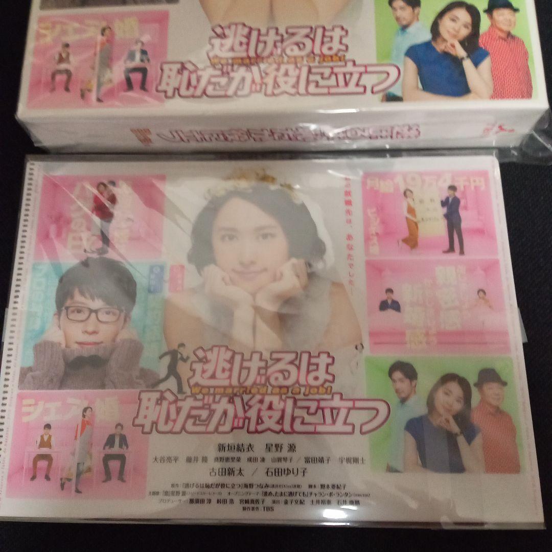 先着特典付★逃げるは恥だが役に立つ DVD-BOX〈6枚組〉
