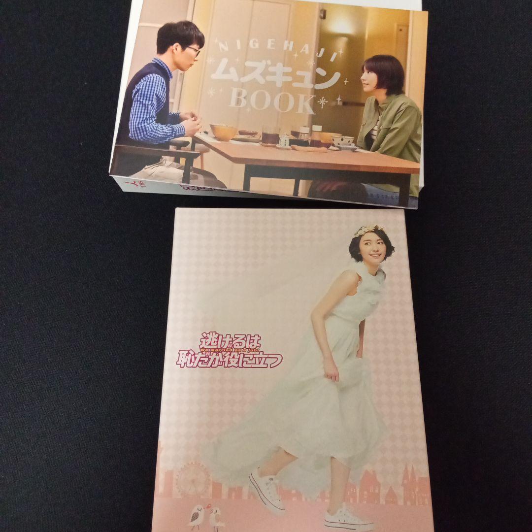 先着特典付★逃げるは恥だが役に立つ DVD-BOX〈6枚組〉