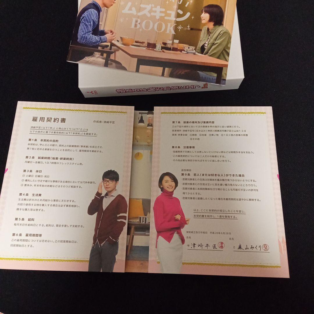 先着特典付★逃げるは恥だが役に立つ DVD-BOX〈6枚組〉