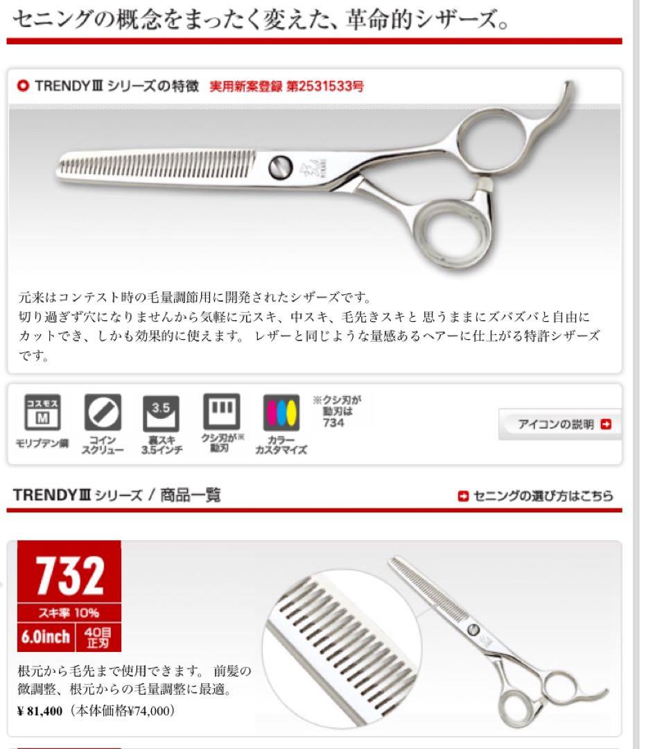 新品未使用　ヒカリシザー　トレンディⅢ