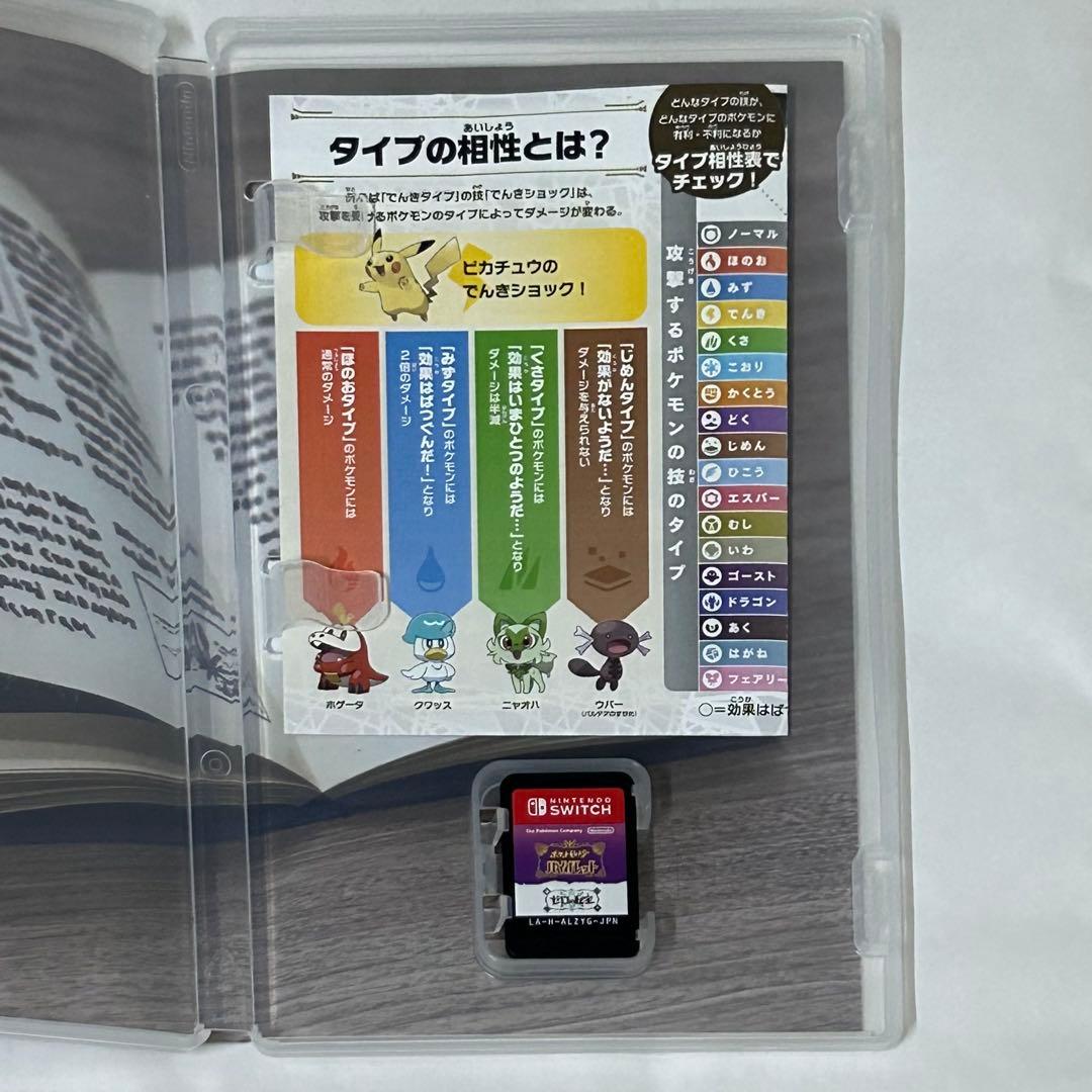 ポケットモンスター バイオレット+ ゼロの秘宝