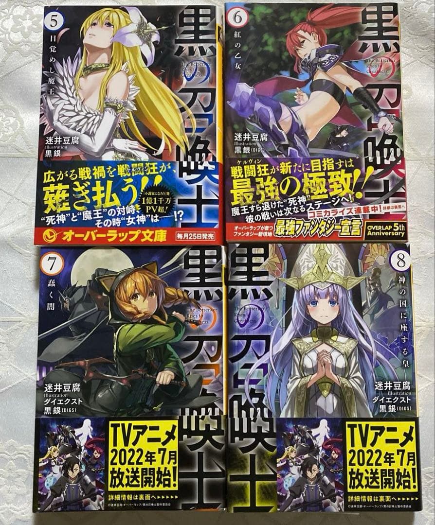 <黒の召喚士 >1 巻〜15巻、15冊セット(文庫本)、著者:迷井 豆腐