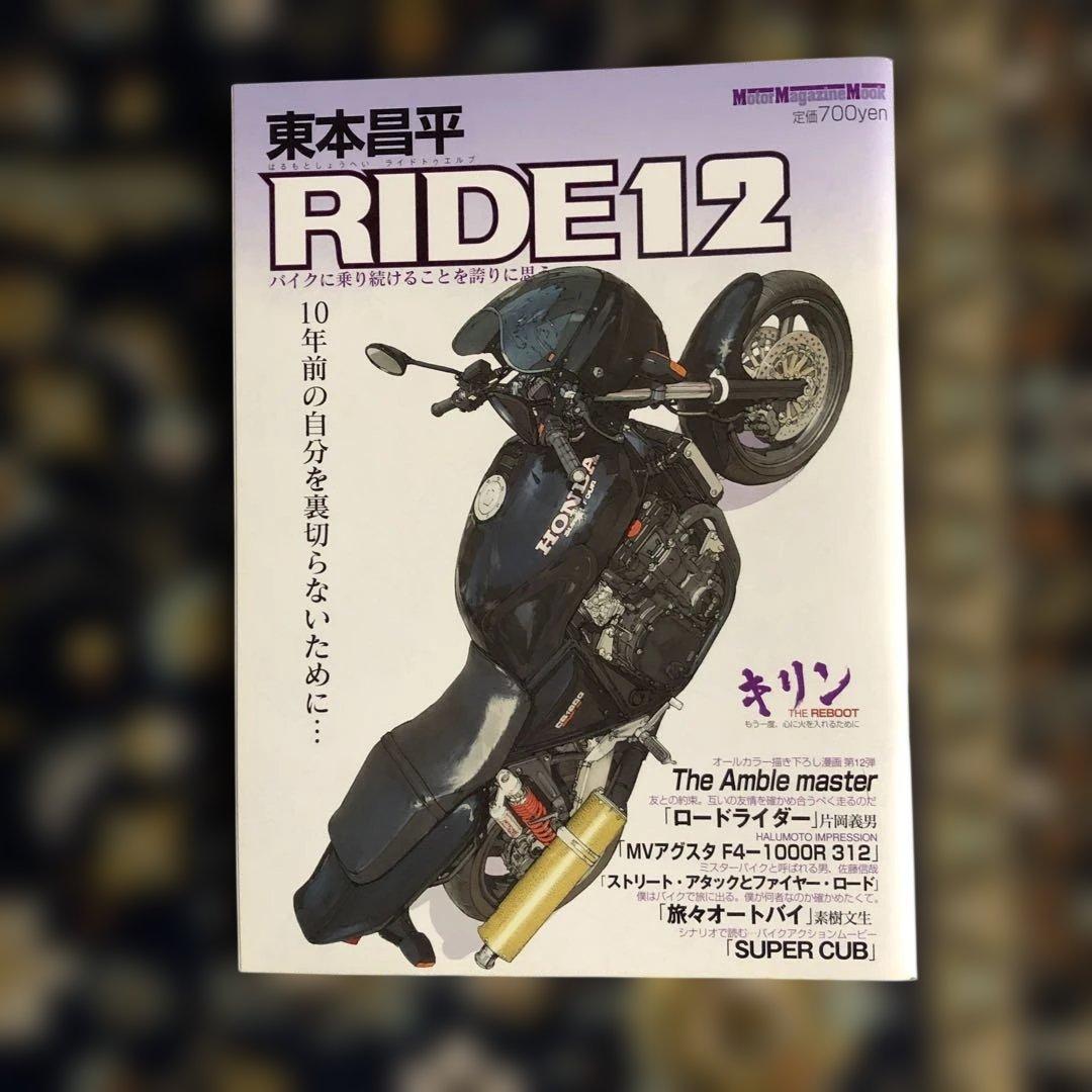絶版！　RIDE バイク雑誌 1～１２巻（セット）