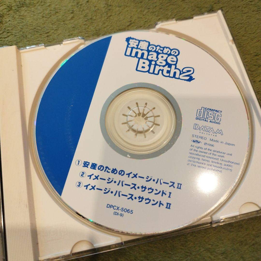 安産のためのイメージ・バース2