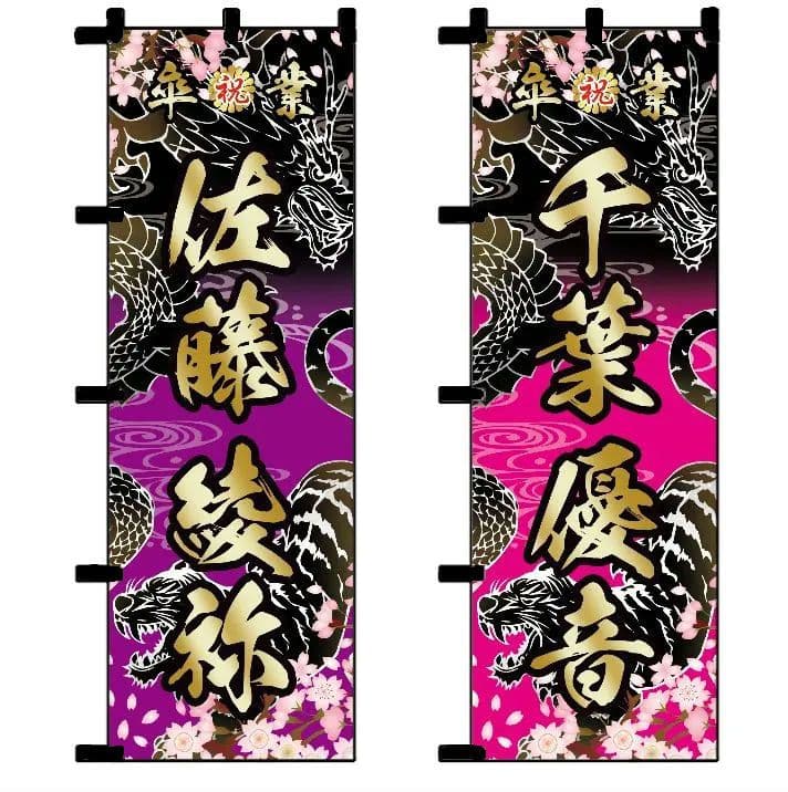 ねこ　卒業式のぼりオーダー受付