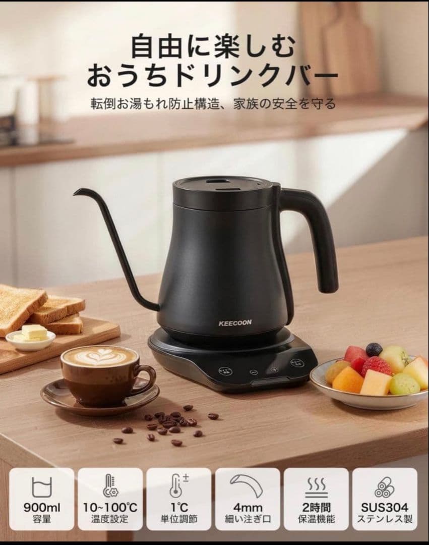 電気ケトル ドリップケトル コーヒーケトル 湯沸かしケトル 電気ポット 0.9L