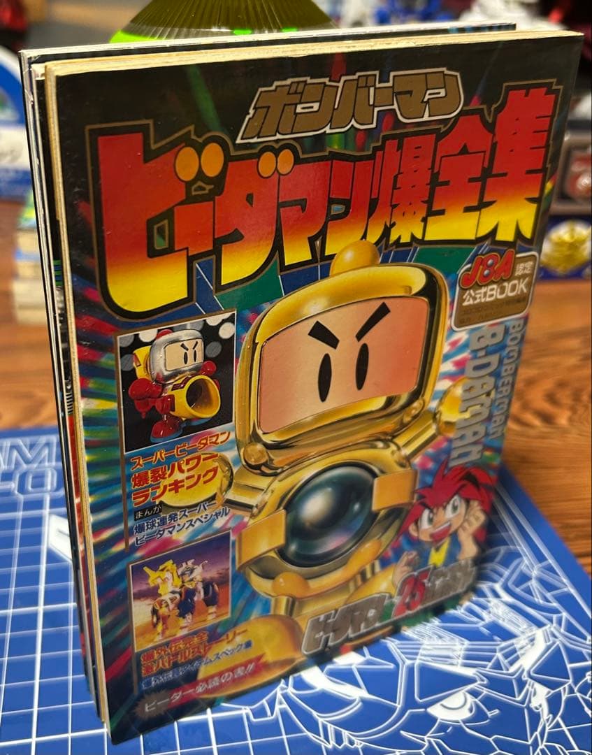 ビーダマン爆全集セット