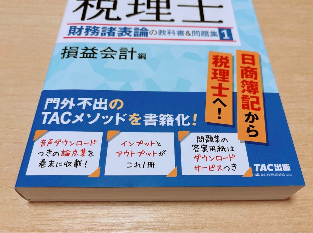 【5冊セット】2026年度版みんなが欲しかった! 税理士財務諸表論の教科書&問題