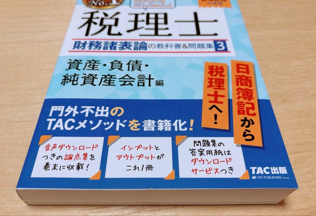 【5冊セット】2026年度版みんなが欲しかった! 税理士財務諸表論の教科書&問題