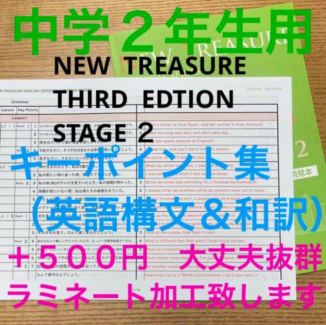 【中２ 学習セット】ニュートレジャー　①全部セット&②単語熟語暗記カードセット