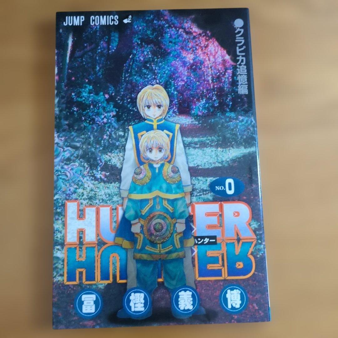 HUNTER×HUNTER　0〜37巻　セット