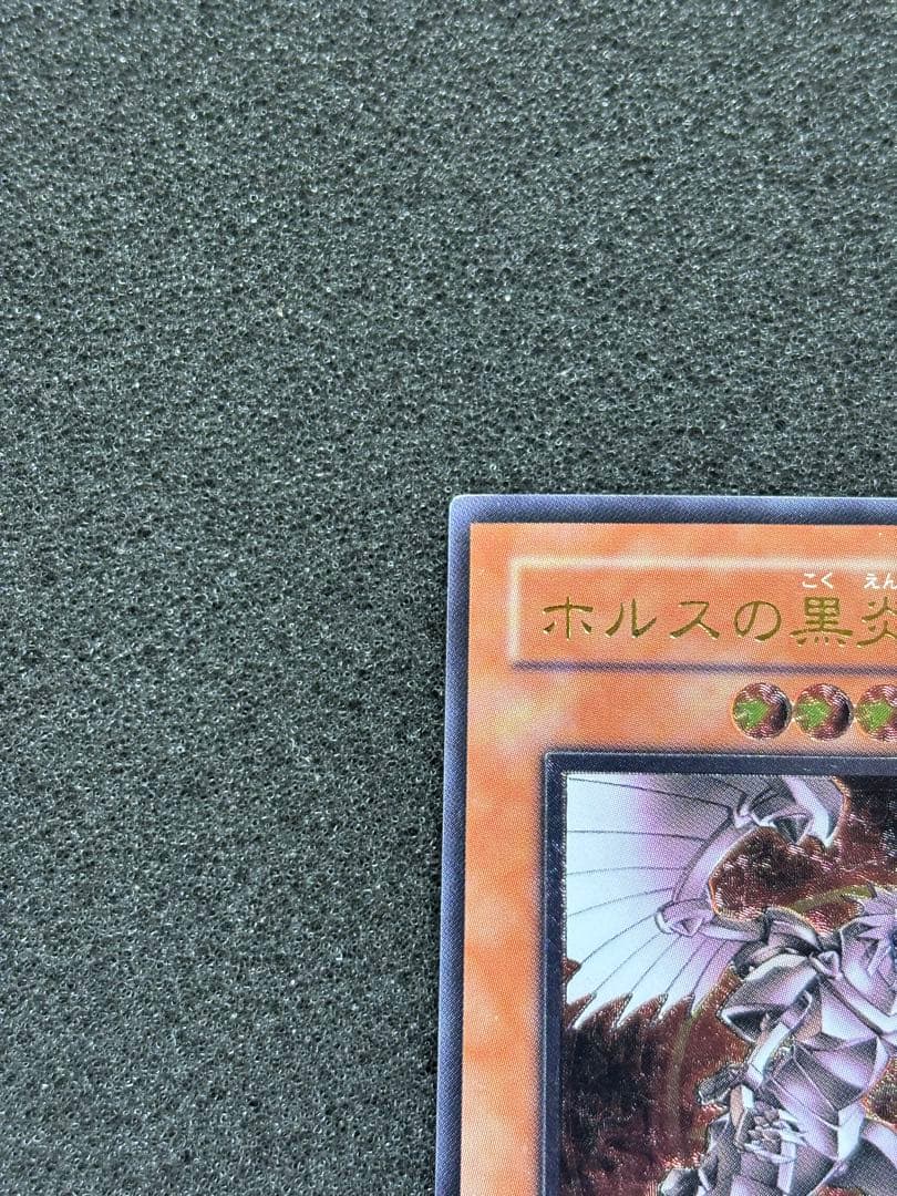 m*e様 【美品】　遊戯王　ホルスの黒炎竜 LV8 レリーフ