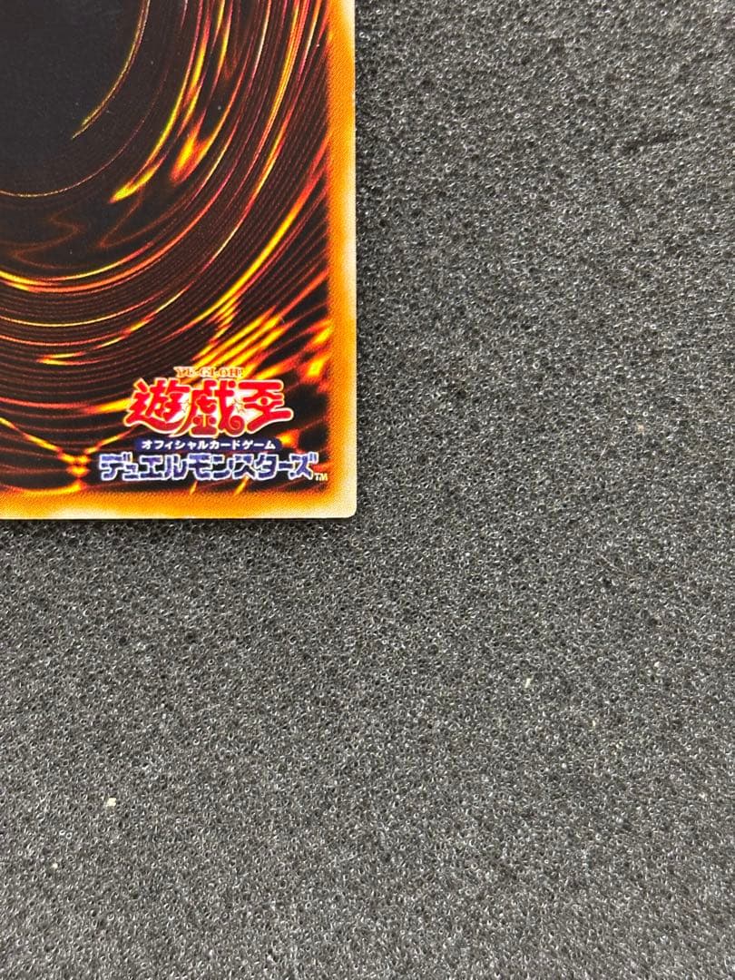 m*e様 【美品】　遊戯王　ホルスの黒炎竜 LV8 レリーフ
