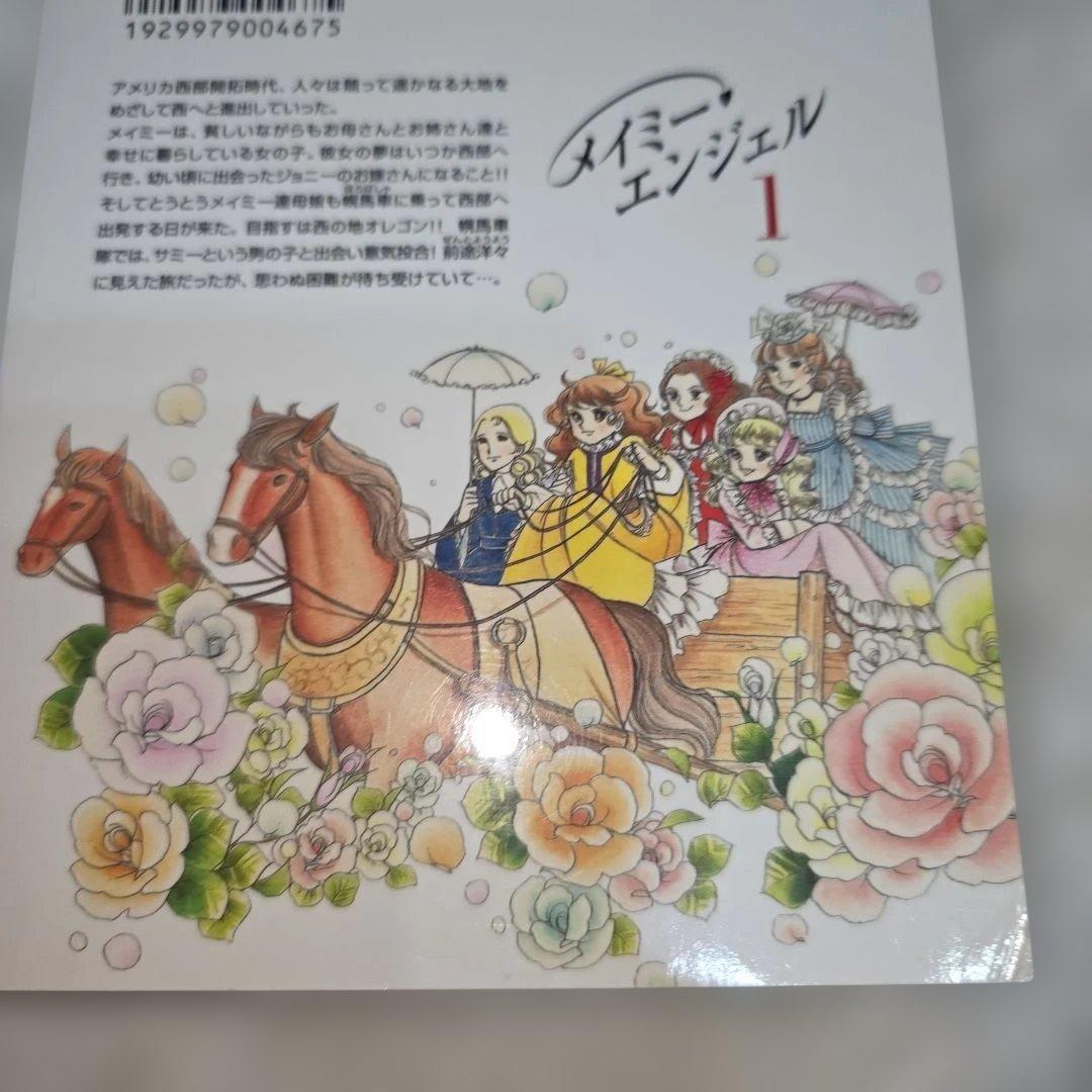 メイミー・エンジェル　いがらしゆみこ　全巻セット　カラー３ページくらいあり