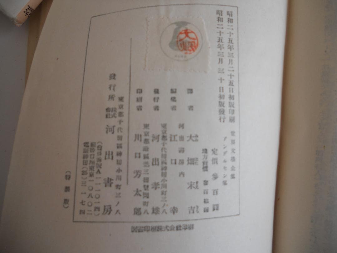 アンデルセン 世界文學全集 河出書房 ヴィンテージ 希少 レア 初版 です。