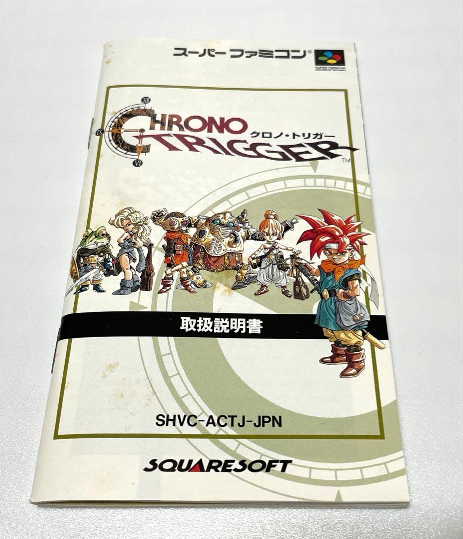 【動作確認済み】　レア　クロノトリガー ☆任天堂 ☆スーパーファミコン