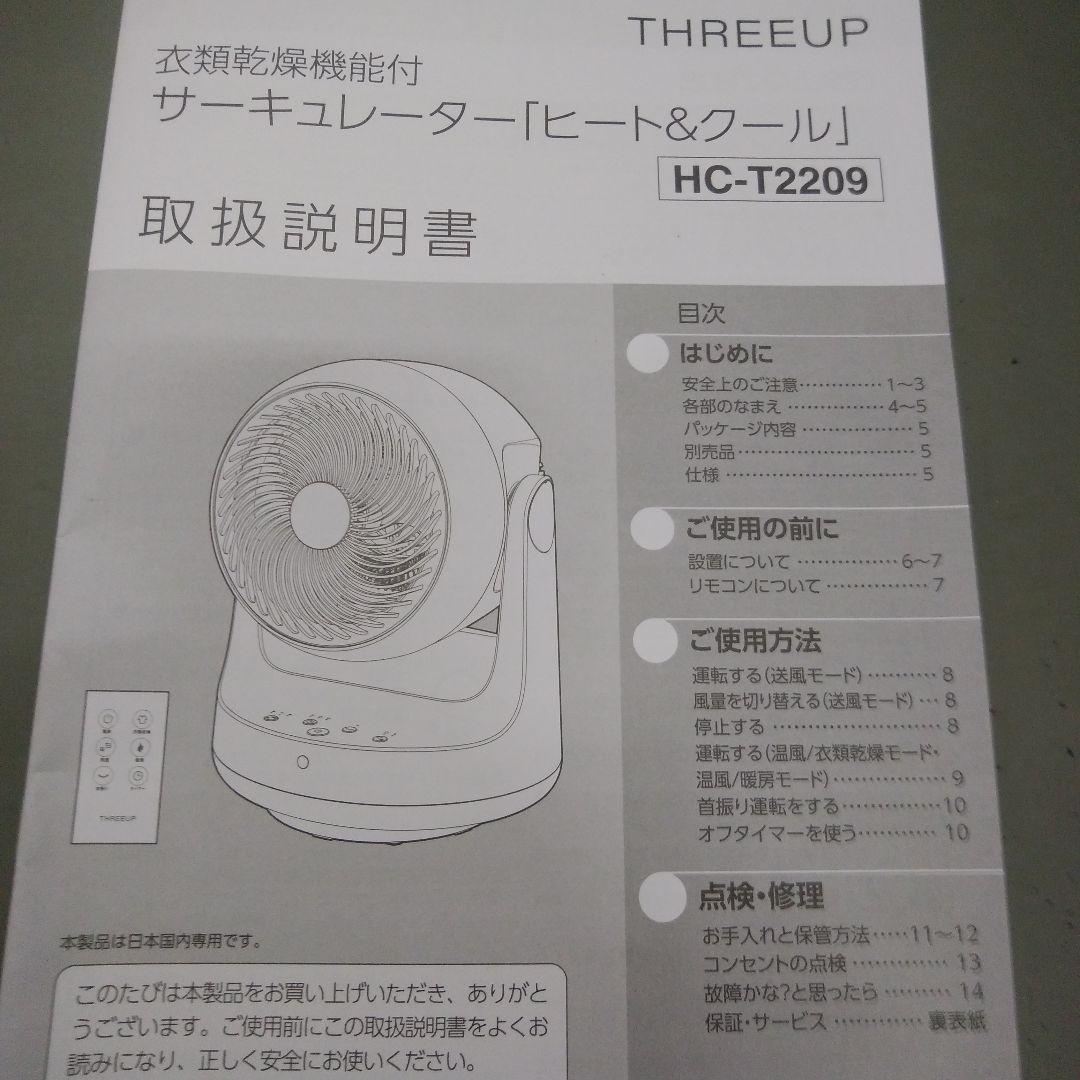 THREEUP ヒート&クールサーキュレーター
