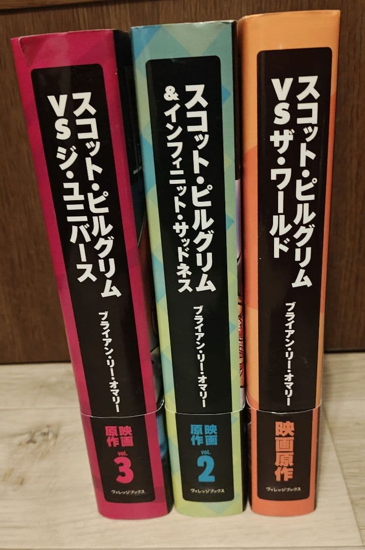 スコット・ピルグリム 全3巻セット（初版）