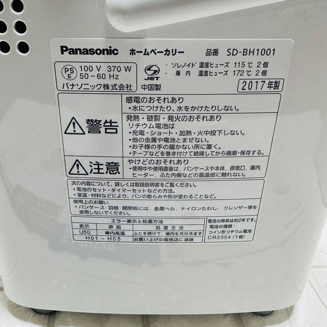 Panasonic ホームベーカリー SD-BH1001