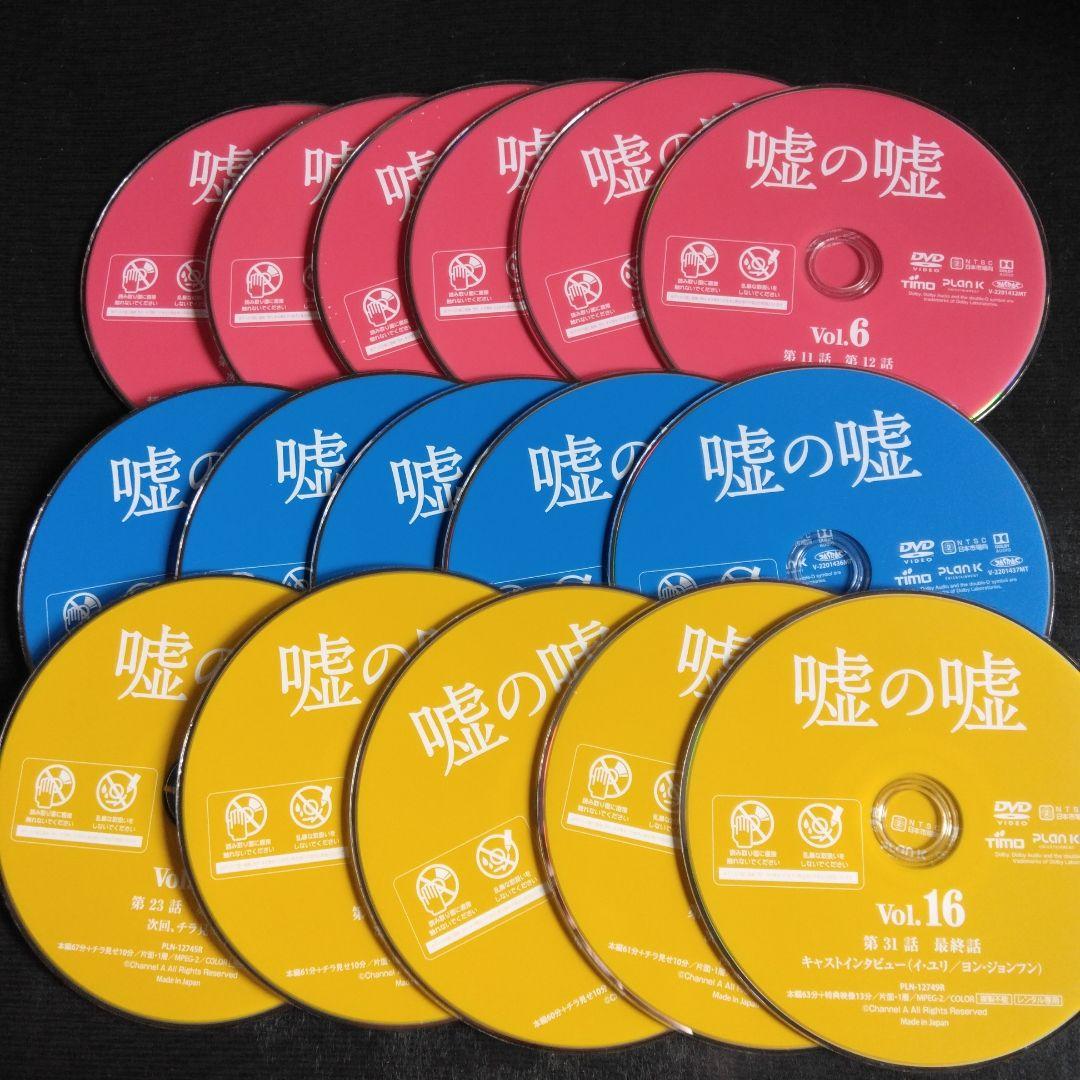 韓国ドラマ　嘘の嘘 DVD全巻　イ・ユリ ヨン・ジョンフン　レンタル落ち