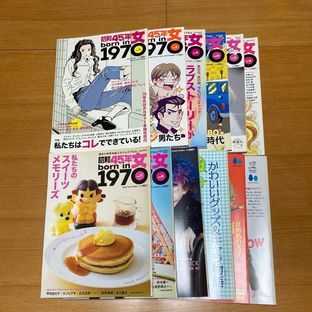 【全巻セット】昭和45年女 12冊　まとめ売り／レトロ・ノスタルジック雑誌