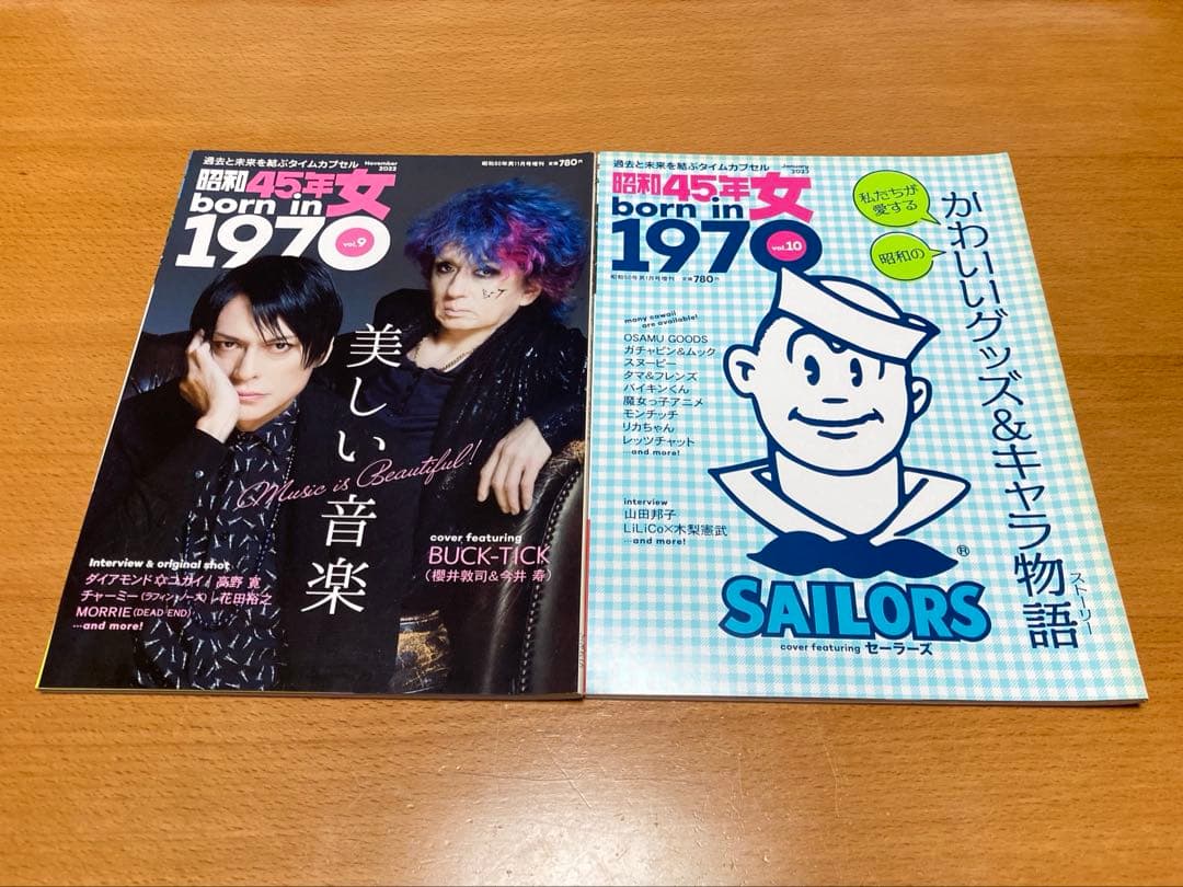 【全巻セット】昭和45年女 12冊　まとめ売り／レトロ・ノスタルジック雑誌