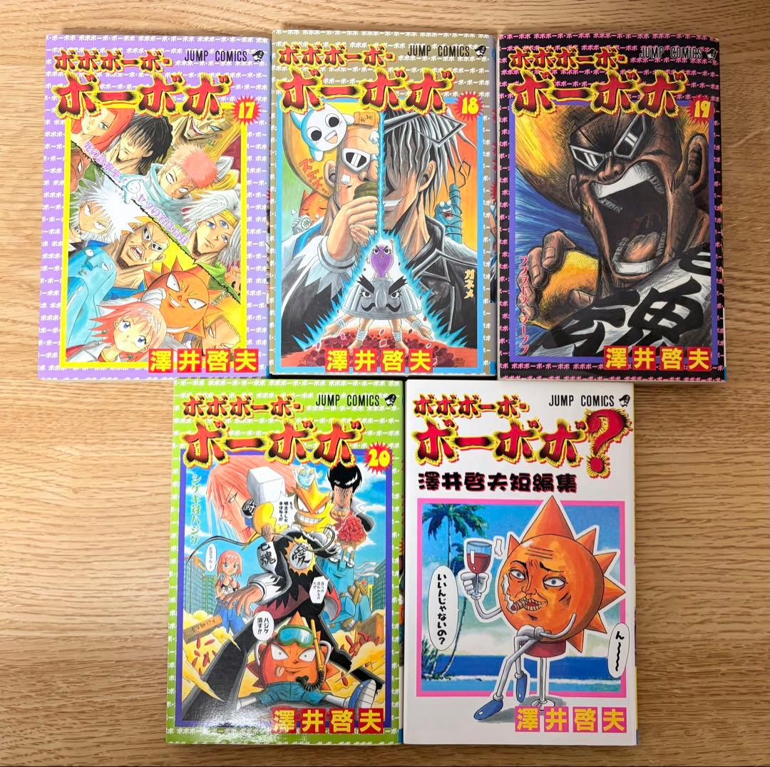 【１巻含む初版17冊】ボボボーボ・ボーボボ 1-20巻 ＋短編集 澤井 啓夫