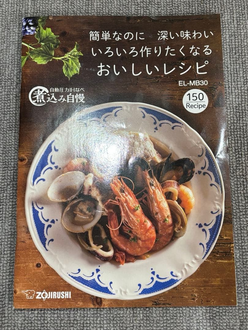 象印 EL-MB30 圧力ＩＨなべ