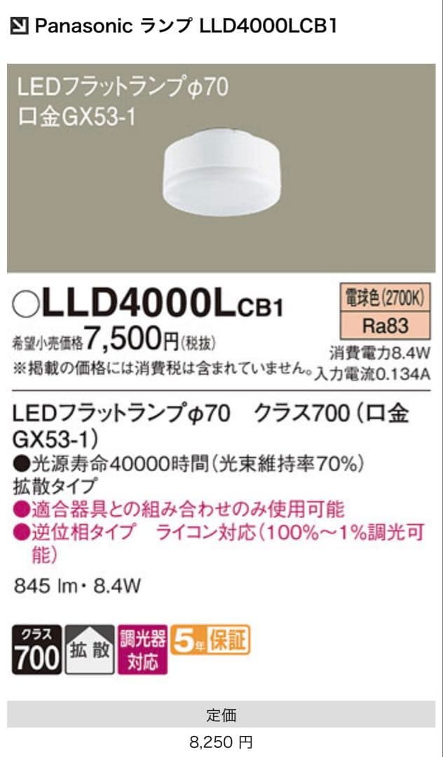 [4個セット]パナソニック LEDフラットランプLLD4000LCB1