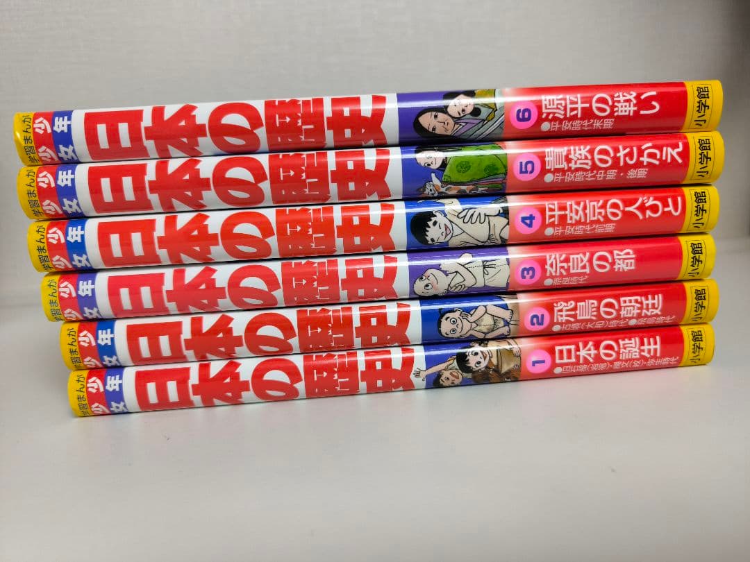 学習まんが少年少女日本の歴史 全23巻（改訂 1〜21巻+別巻1,2）セット