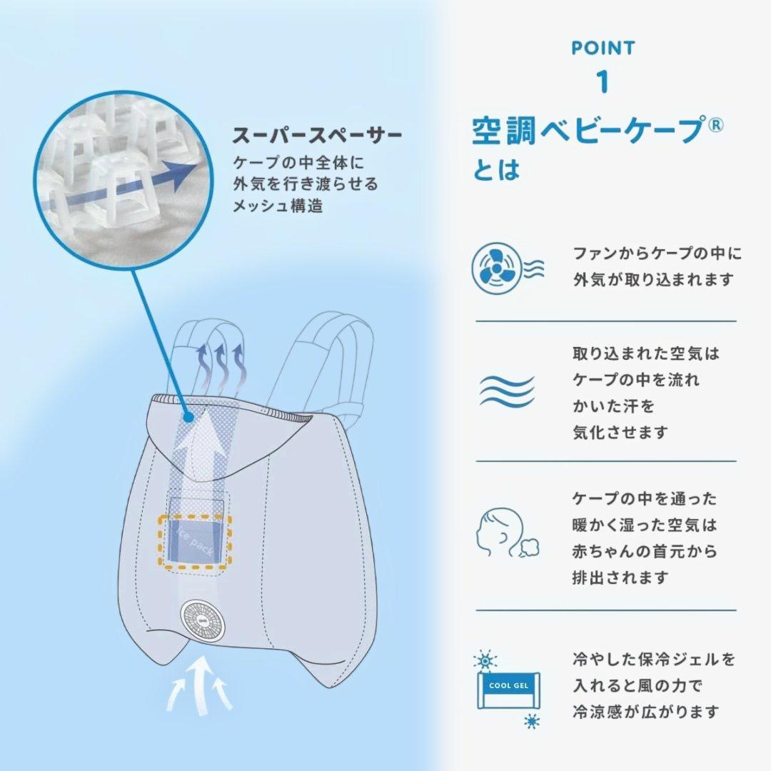 ベビーホッパー　空調ベビーケープ ベージュ
