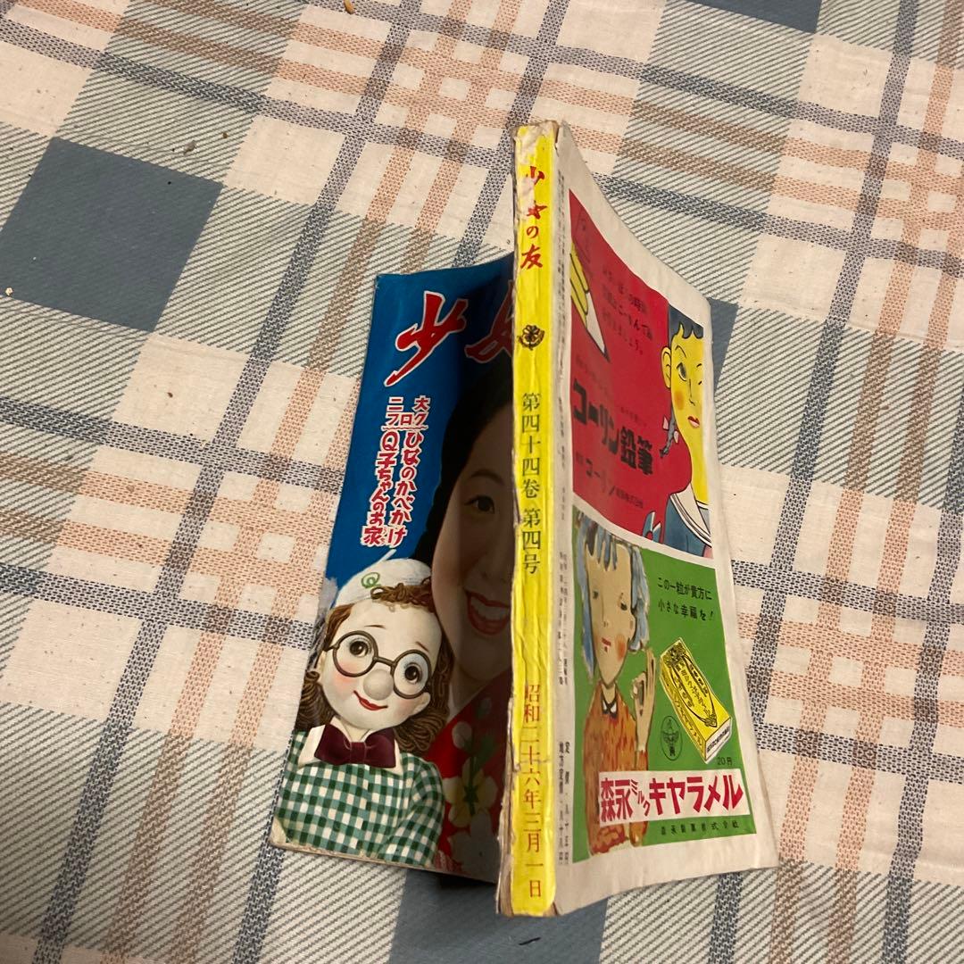 昭和26年 少女の友　三月号　表紙／松本昌美　【美品、第四十四巻第四号】