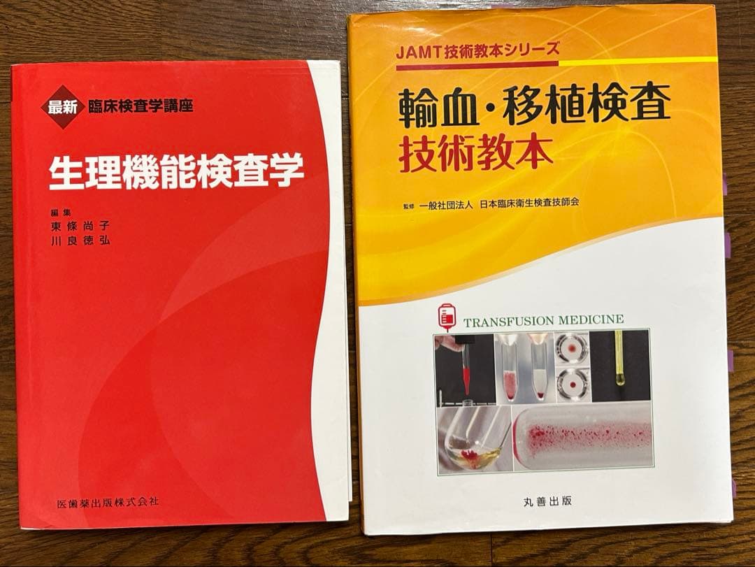 医師薬出版　最新臨床検査学講座　赤本　臨床検査技師　臨床検査学専門書セット