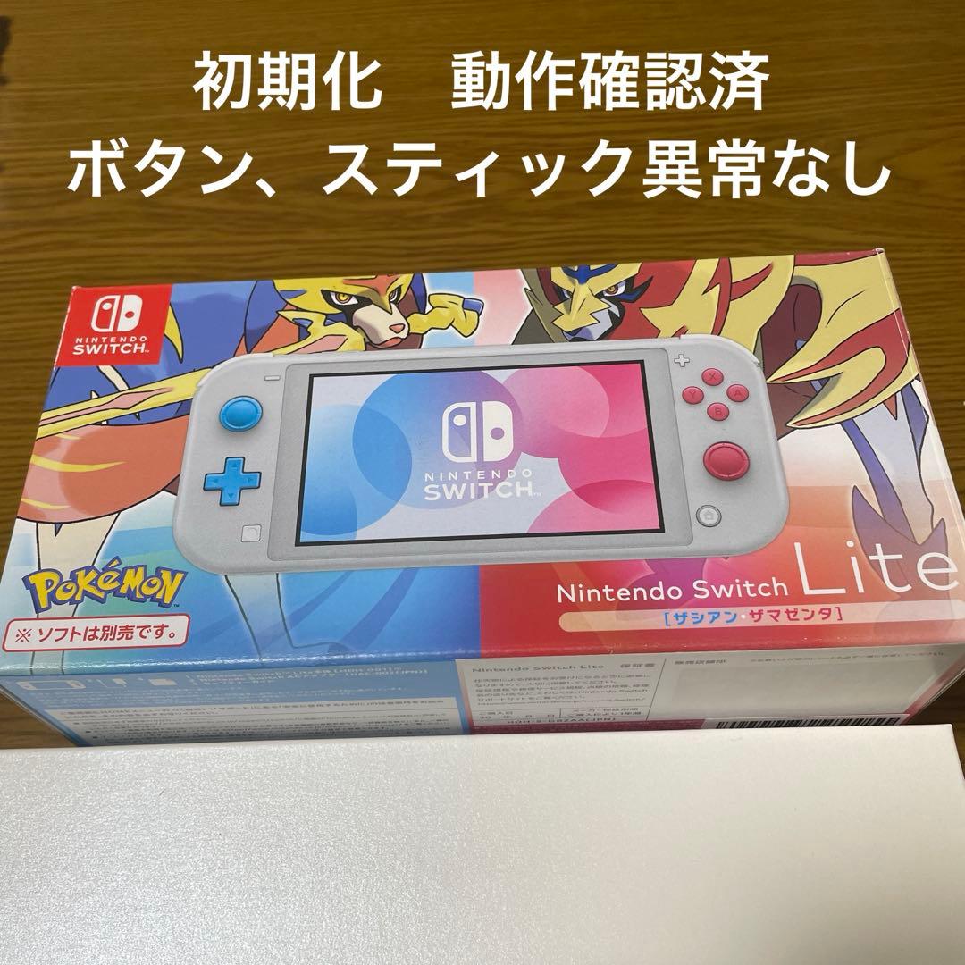 Nintendo Switch Lite ザシアン・ザマゼンタ 本体 動作確認済