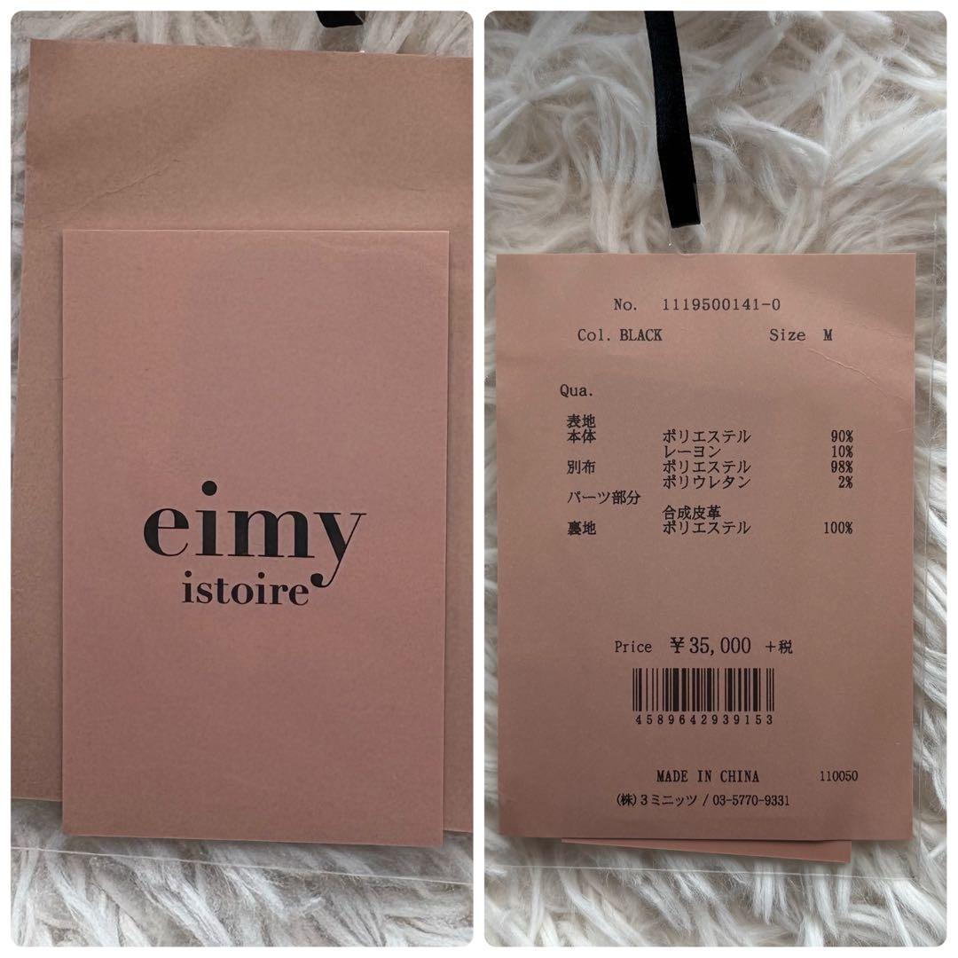 新品タグ付 eimy istoire プリーツ切替トレンチコート ブラックM