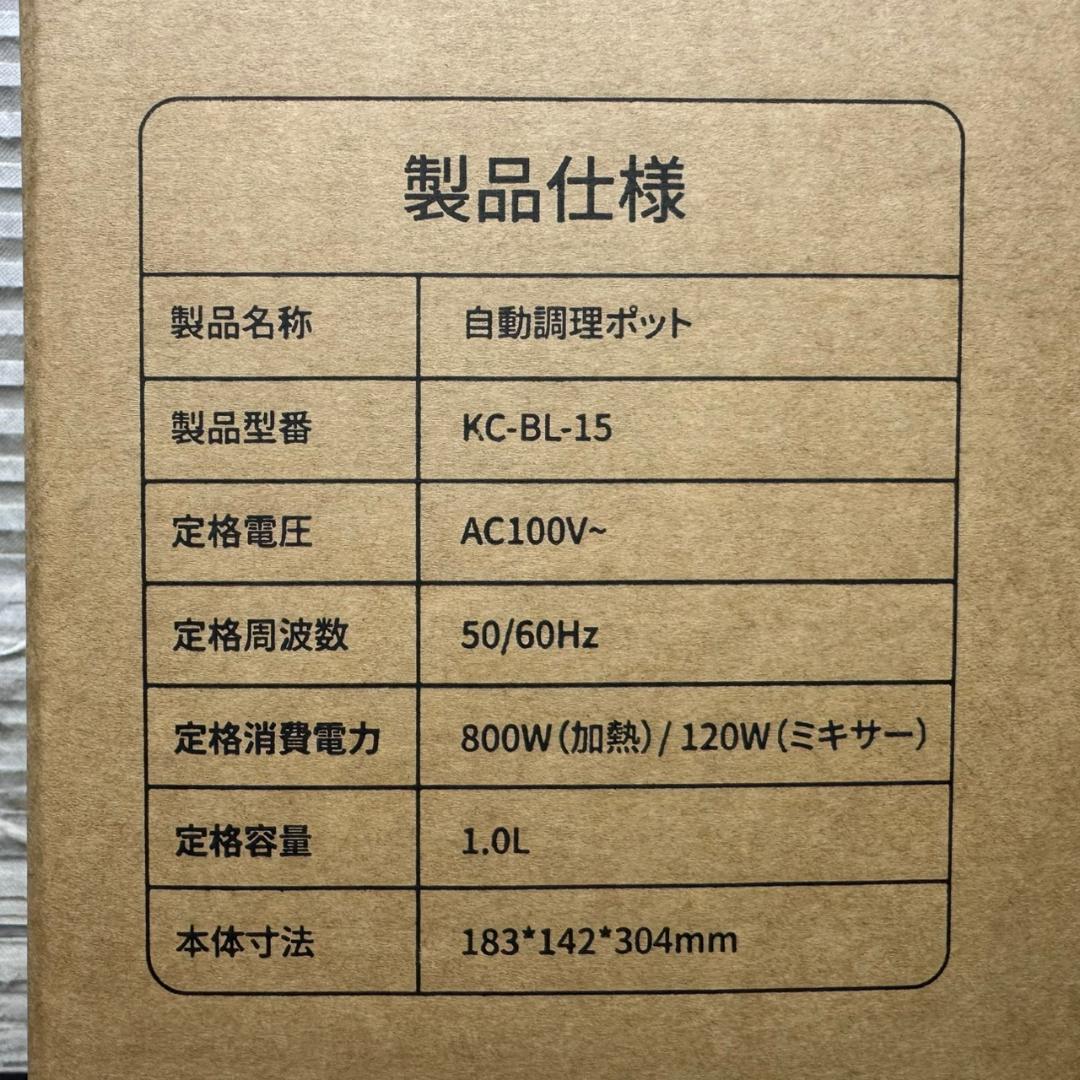 ☆KEECOON　自動調理ポット　KC-BL-15　豆乳メーカー