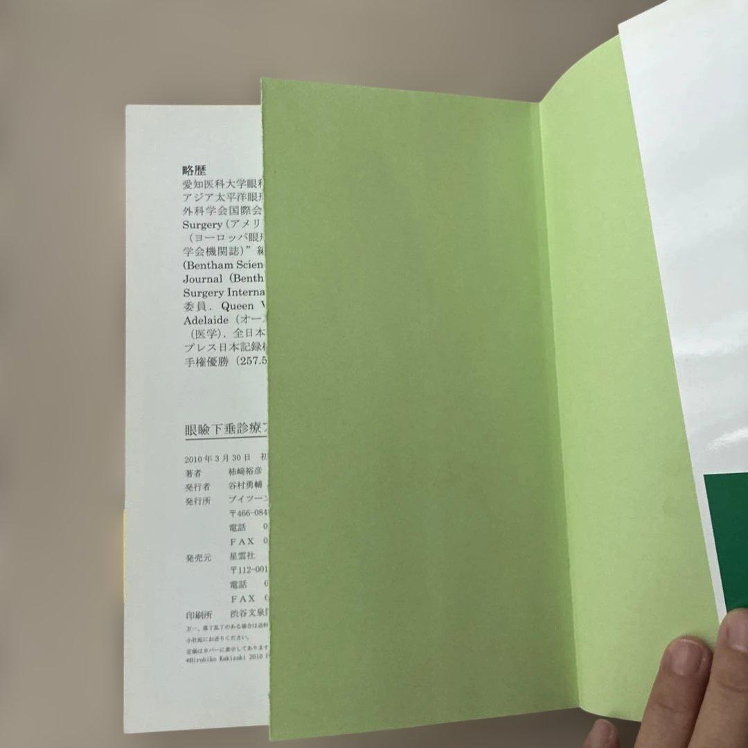 眼瞼下垂診療アップデート