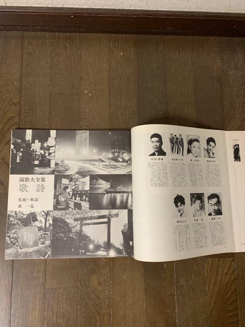 LPレコード.ステレオ決定盤.演歌大全集.11枚セット.別冊解説書付き