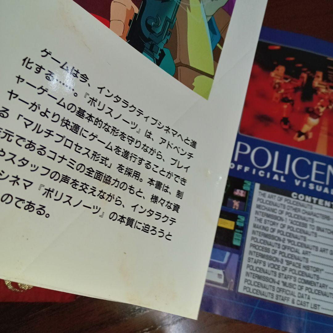 ポリスノーツ 公式 オフィシャル ビジュアルデータブック