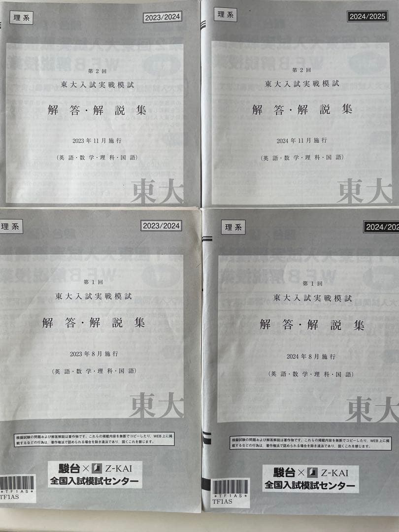駿台　東大実戦模試　過去問＆模試セット