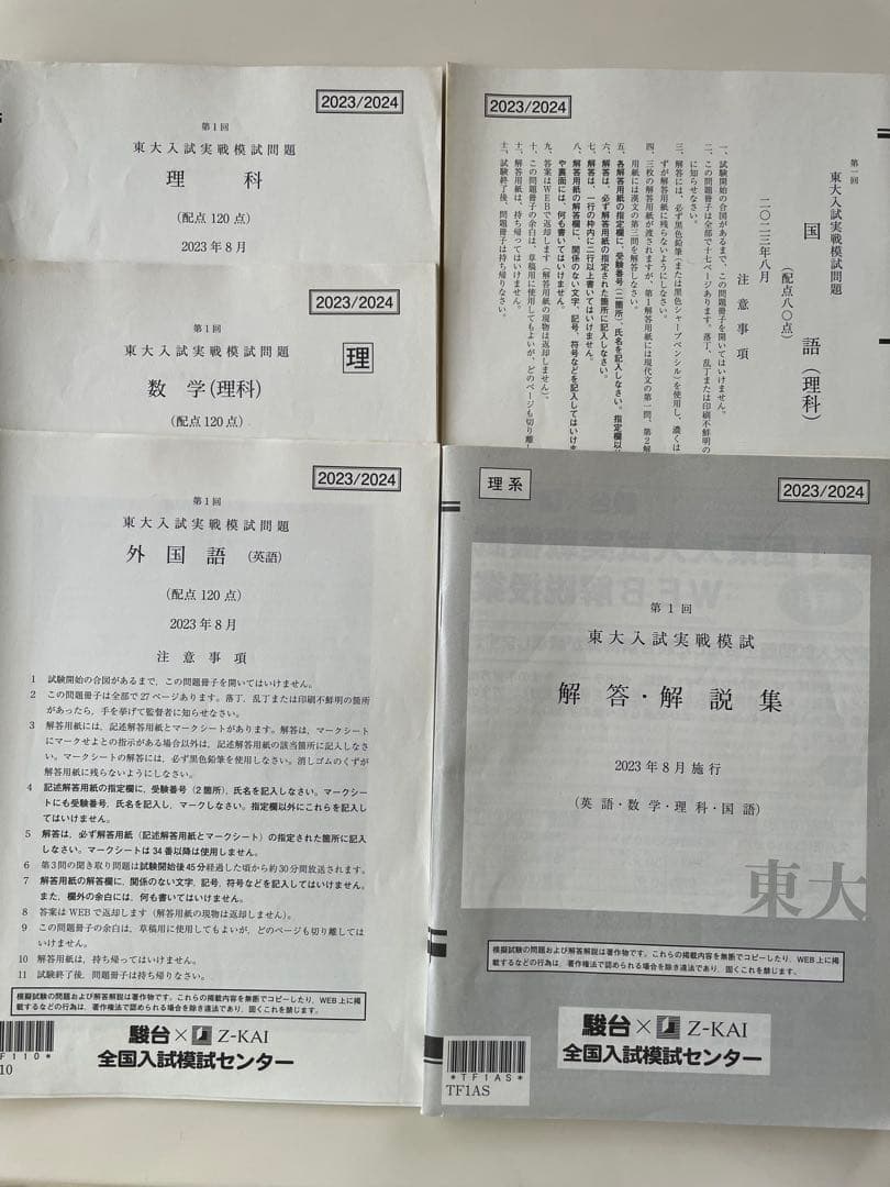 駿台　東大実戦模試　過去問＆模試セット