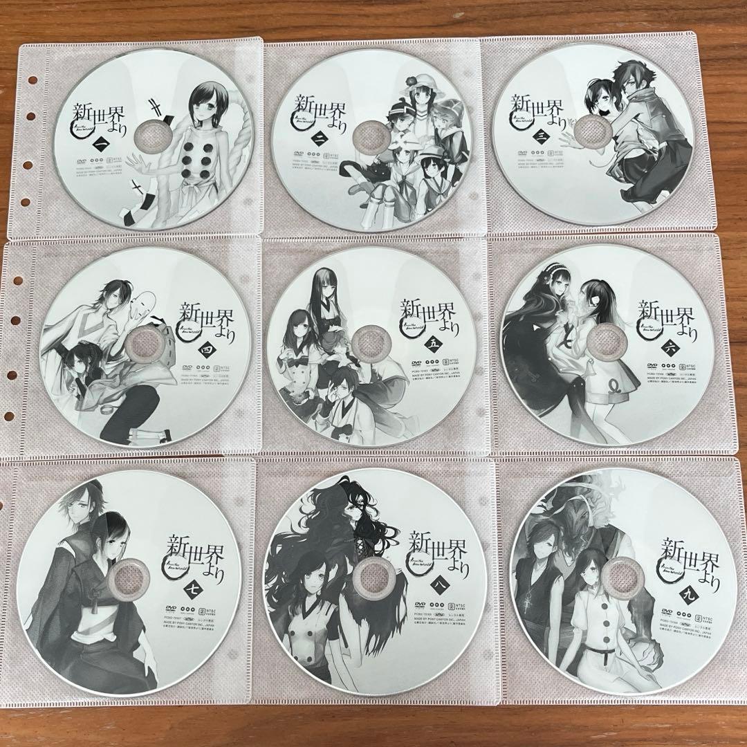 新世界より DVD 全9巻 全巻セット　アニメ
